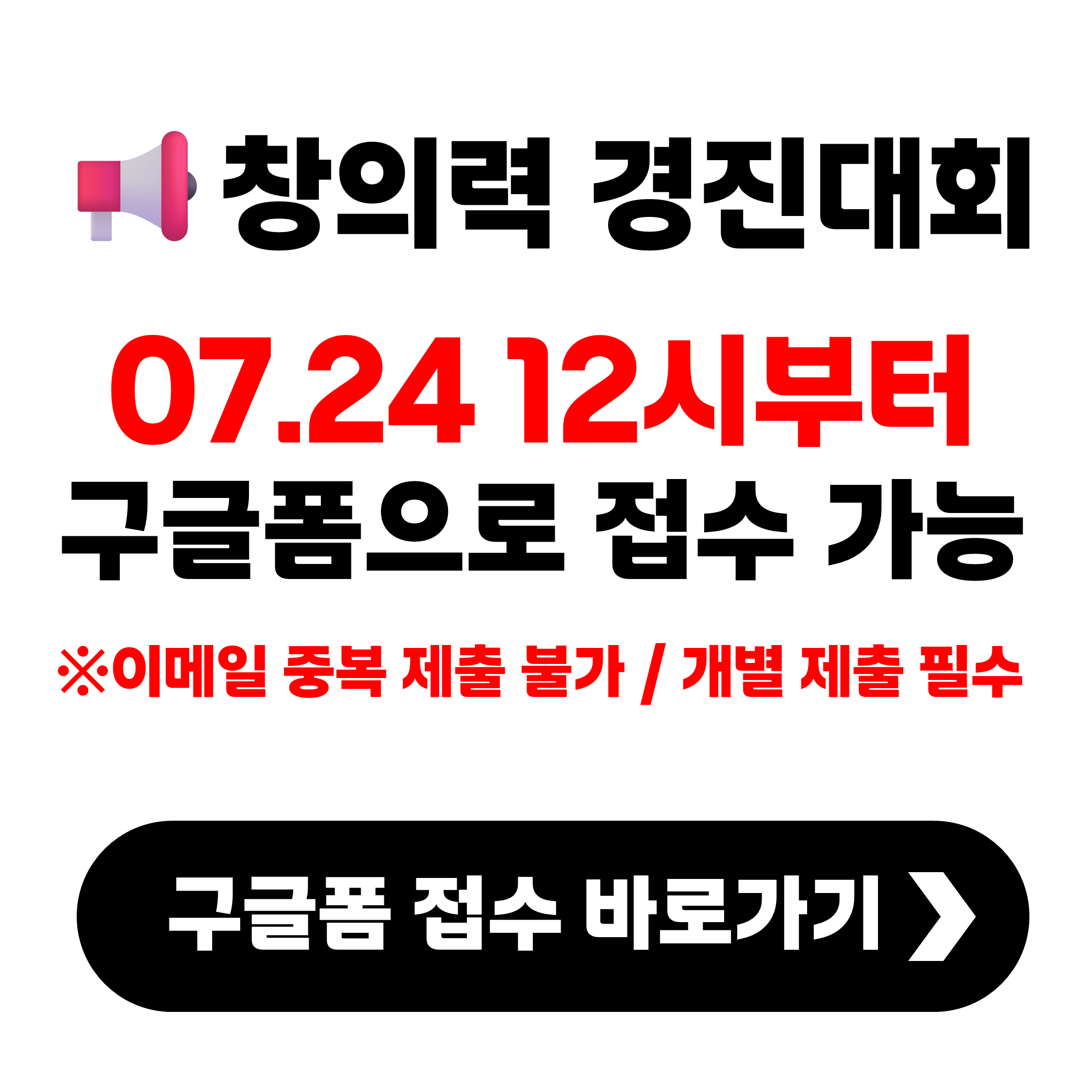 창의력경진대회 접수 시작.png